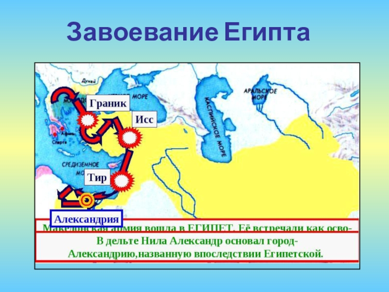 Александр македонский завоевания карта