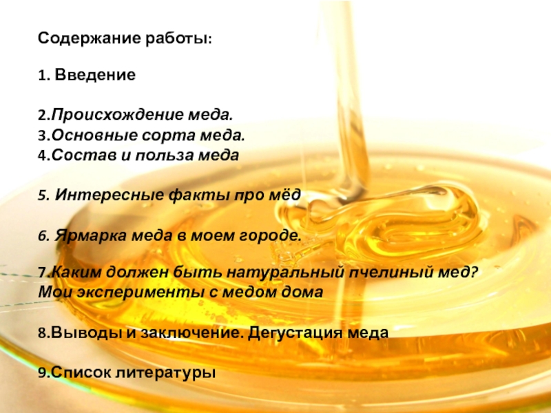 Первый мед и третий мед. Факты о меде. Интересные факты о меде. Презентация на тему мёд натуральный. Вывод про мед.