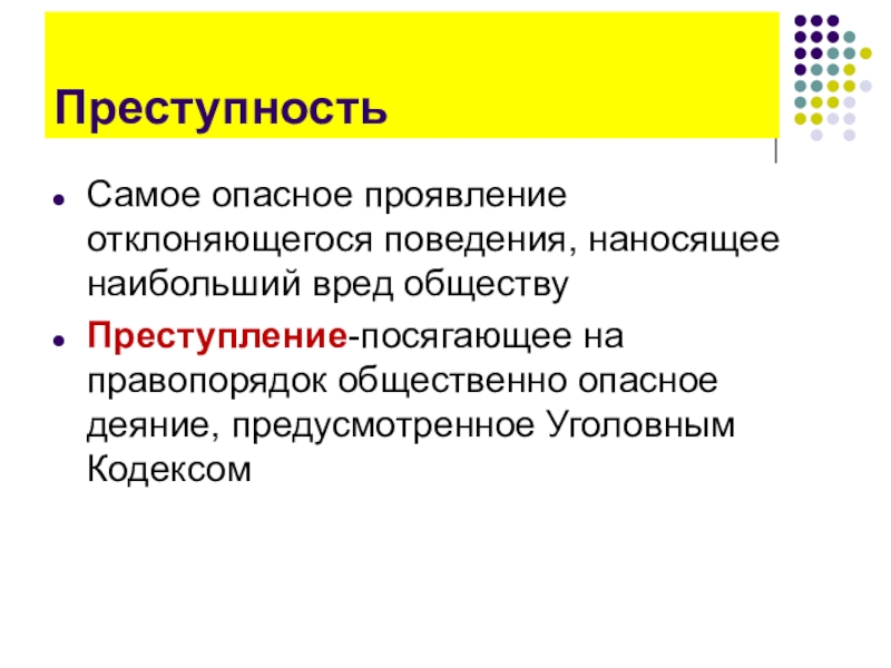 Отклоняющееся поведение проект 9 класс по обществознанию