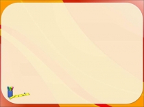 Презентация к уроку Противоположные числа (6 класс)