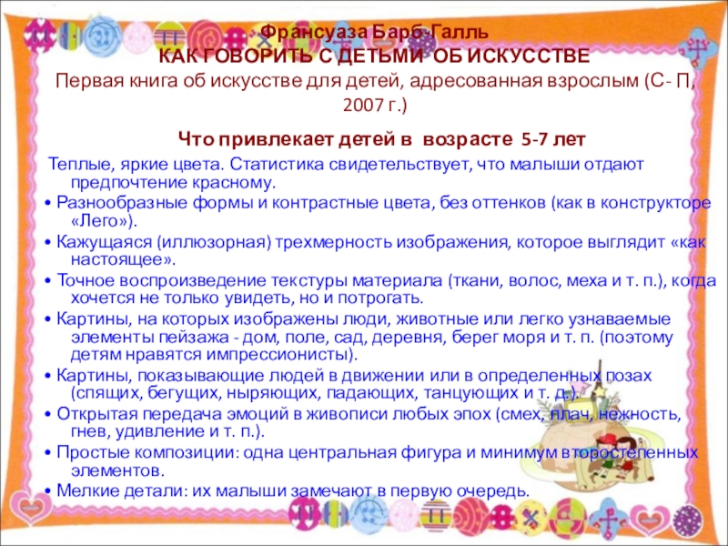 Развитие образности речи. Как говорить с детьми об искусстве. Образная речь дошкольников это.