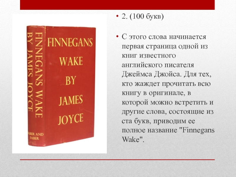 100 букв. Текст с 100 буквами. 100 Слов на букву а. С каких слов начать книгу. Слово из 100 букв.