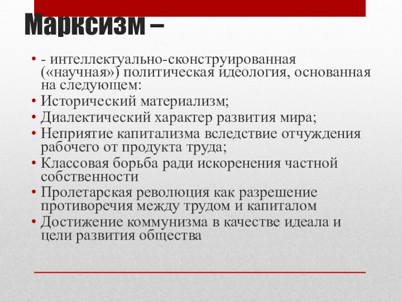 К какому компоненту относится политическая идеология