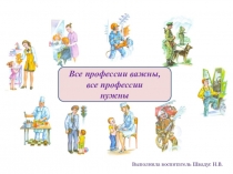 Презентация для старшего дошкольного возраста на тему Профессии