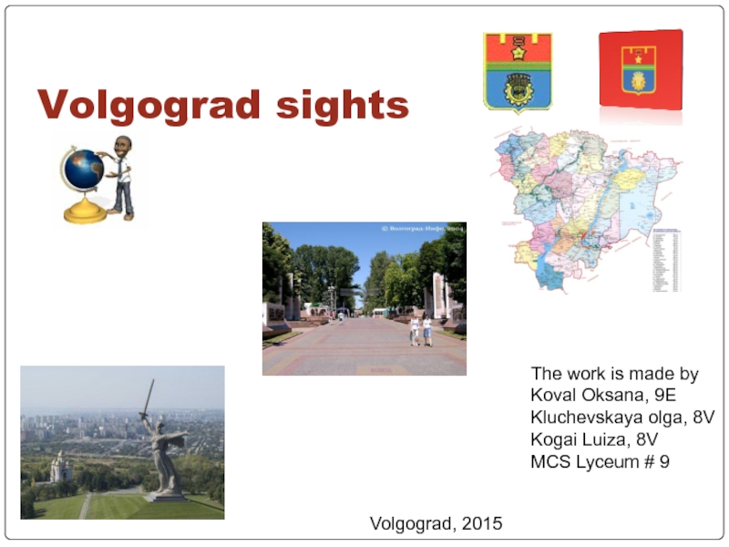 Volgograd sightsThe work is made by Koval Oksana, 9EKluchevskaya olga, 8VKogai Luiza, 8V MCS Lyceum # 9Volgograd,