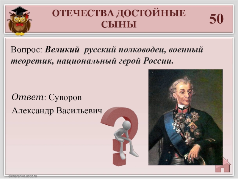 Великие вопросы