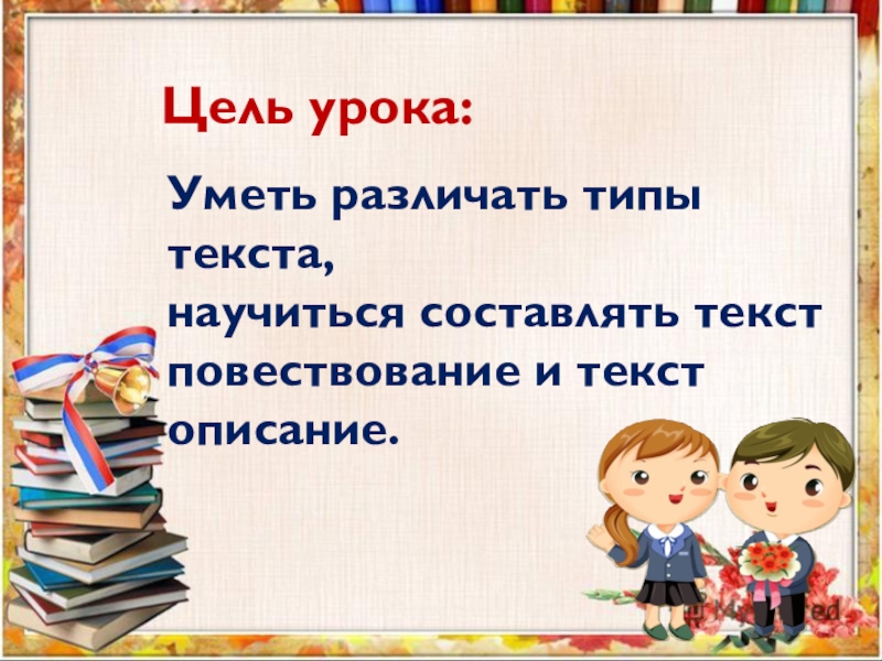 Хочу все знать и уметь урок 2 класс родная литература презентация