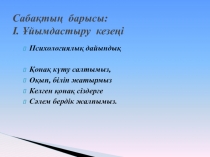 Ыбырай Алтынсарин Бұл кім? Мағжан Жұмабаев Бесік жыры