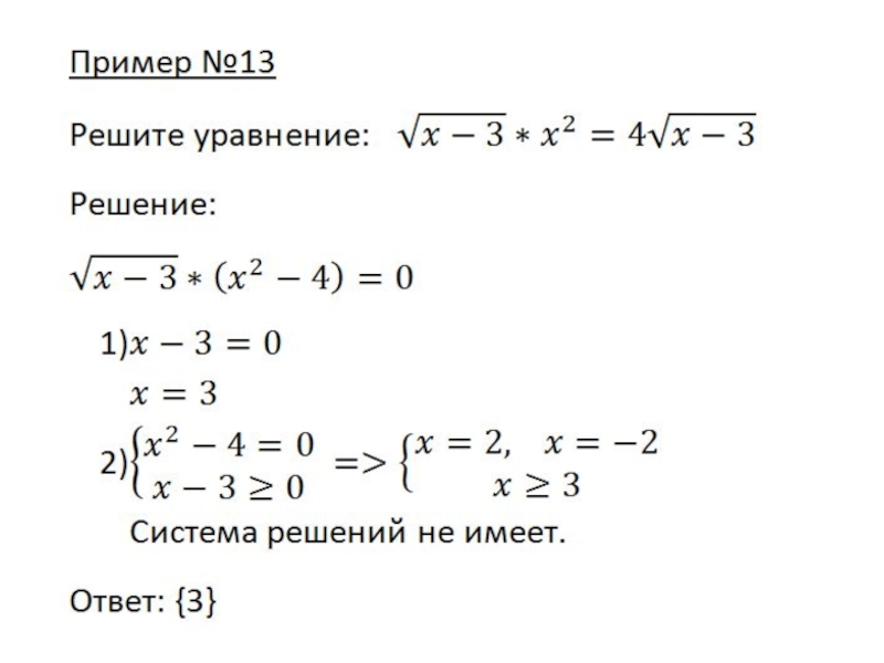 Решение по алгебре 10. Решение уравнений 10 класс. Решение уравнений 11 класс. Уравнения 10 класс Алгебра. Уравнения с корнями 11 класс.