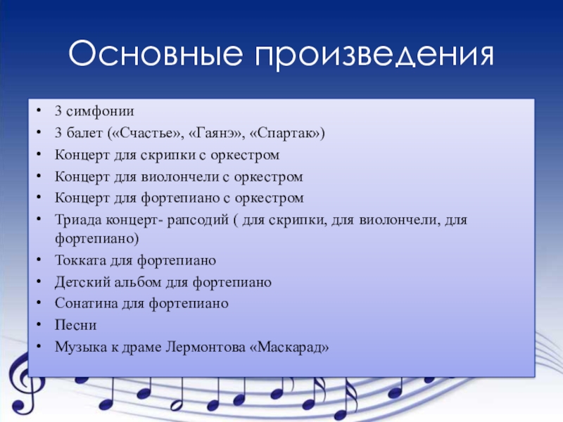 Симфонические произведения. Хачатурян произведения. Основные произведения Хачатуряна. Музыкальные произведения Хачатуряна. Арам Хачатурян произведения список.