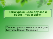 Презентация по литературе на тему  Кладовая солнца