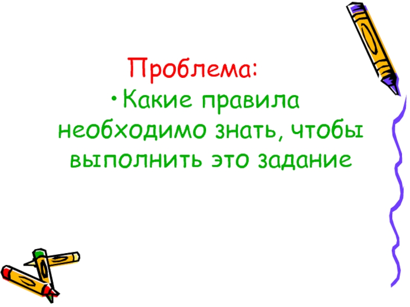 Для чего нужны правила проект по русскому языку