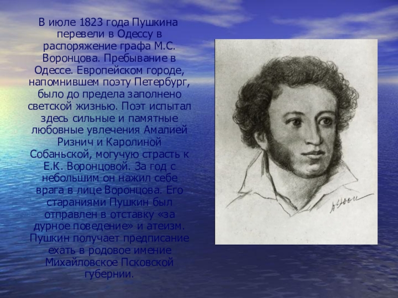 Лета пушкин. Пушкин 1823. Пушкин в Одессе 1823. Пушкина Одессе в июле 1823. Пушкин Южная ссылка 1820-1824.