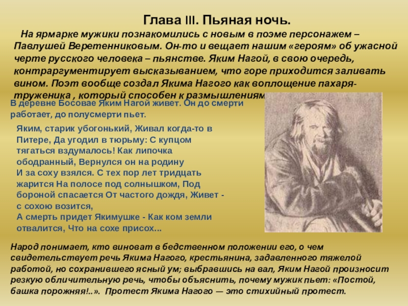 Почему глава начинается песней. Яким Нагой характеристика. Глава пьяная ночь. Яким ногой характеристика. Анализ главы пьяная ночь.