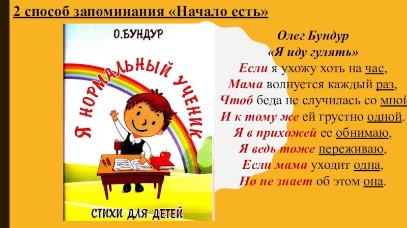 Не торопись отвечать торопись слушать 2 класс литературное чтение на родном языке презентация