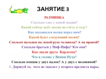 Презентация по кружку Умники и умницы на тему Занятие 3