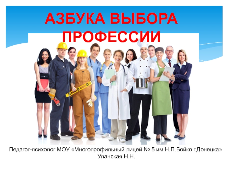 Профессии 9. Все профессии для 9 класса психолог. Профессии до 9. Азбука выборов.