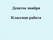 Презентация по русскому языку на тему Буквы А-О в корнях ГАР-ГОР (6 класс)