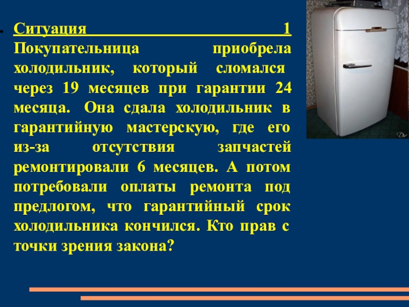 Сколько получает холодильник. Сломанный холодильник. Срок гарантии холодильника. Разбил холодильник.