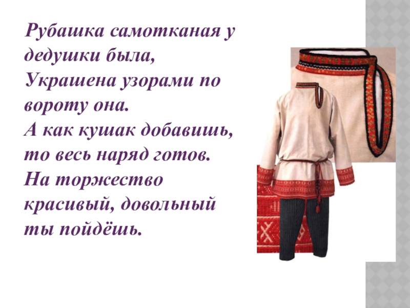 Презентация по одежке встречают 2 класс родной язык презентация