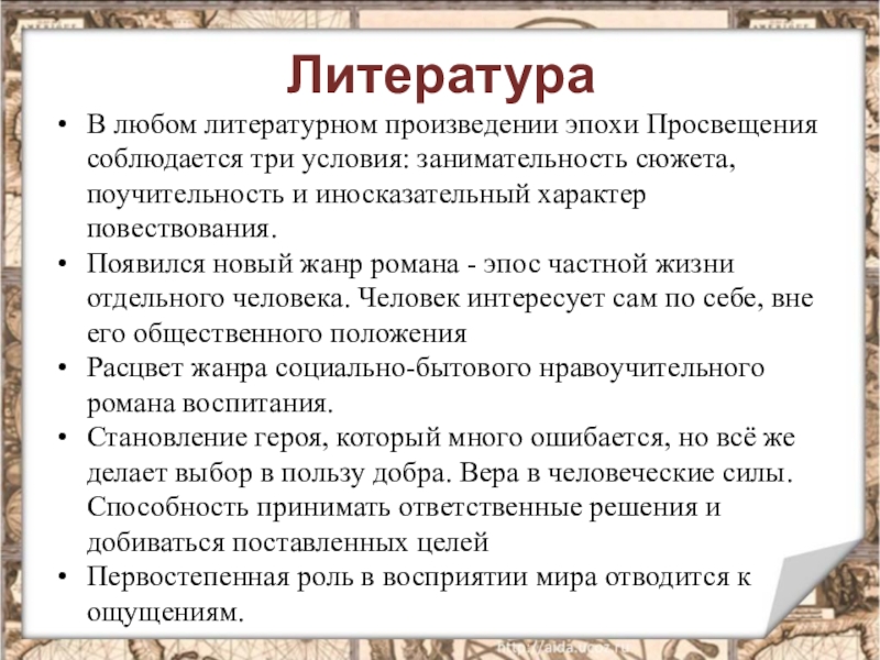 Эпоха просвещения презентация 8 класс