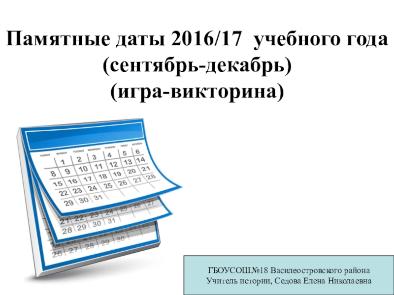 Дата 5. Правильное прочтение даты 2016.