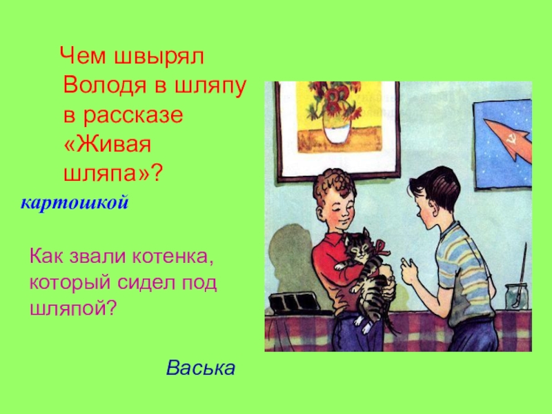 Н носов живая шляпа план рассказа