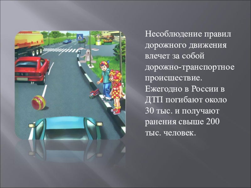 Участники дорожного движения дорожно транспортное происшествие. Несоблюдение правил дорожного движения. Несоблюдение правил ПДД. Последствия несоблюдения правил на дороге. Последствия несоблюдений правил дорожного движения детьми.