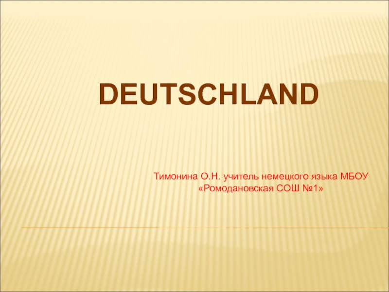 Презентация Презентация по немецкому языку на тему Германия