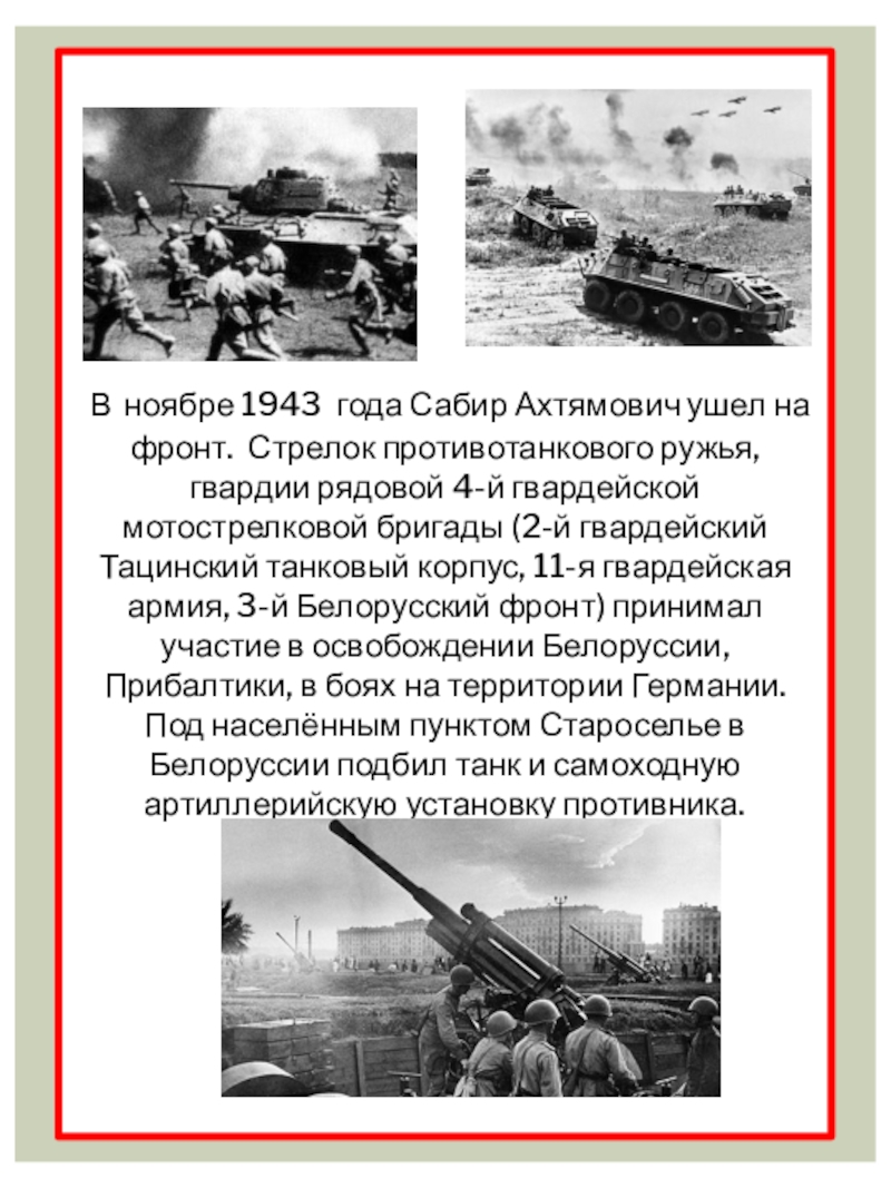 Ноябрь 1943. 2-Й Гвардейский Тацинский танковый корпус. Тацинский танковый корпус боевой путь. Ноябрь 1943 событие.