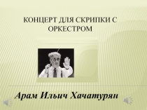 Презентация к уроку музыки А.И. Хачатурян. Концерт для скрипки с оркестром в 7 классе