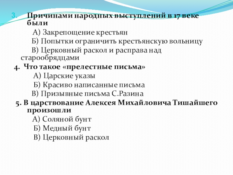 Народные выступления. Причинами народных выступлений в 17 веке были. Причины народных выступлений. Причины народных выступлений в XVII веке. Причины народных выступлений XVII века.