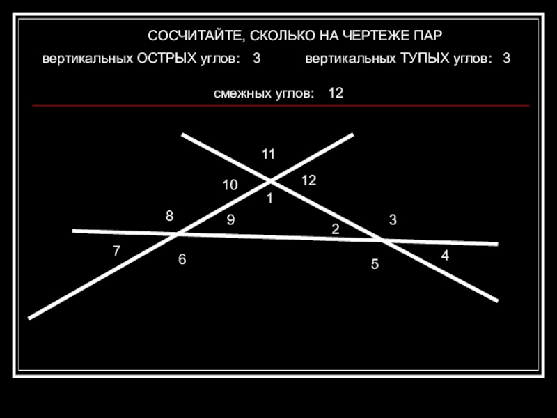 Два смежных острых углов. Сколько на чертеже отрезков прямых. Сколько на чертеже прямых лучей. Сколько лучей и отрезков на чертеже. Сколько на чертеже отрезков прямых лучей отрезков.