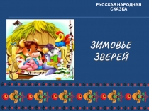 Презентация для детей младшего возраста, к занятиям по развитию речи.