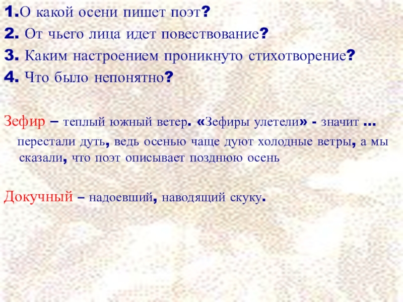 Какими чувствами проникнуто. От чьего лица идет повествование?. Каким настроением проникнуты стихи первой строфы. Каким настроением проникнуто первые стихи поэта. Каким настроением проникнуто стихотворение Парус.