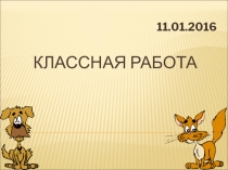 Презентация к уроку по математике 6 класс по теме Отношения