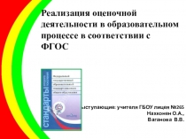 Презентация Система оценивания в 1 классе в соответствии с ФГОС