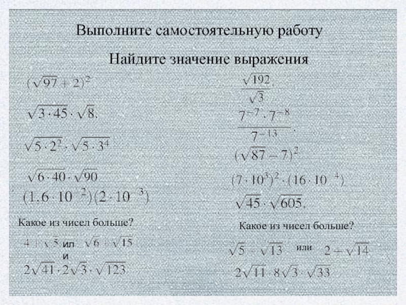 Найдите значение выражения огэ. Найдите значение выражения 9 класс. Найдите значение выражения примеры 9 класс. Значение выражения 9 класс. Найдите значение выражения задания.