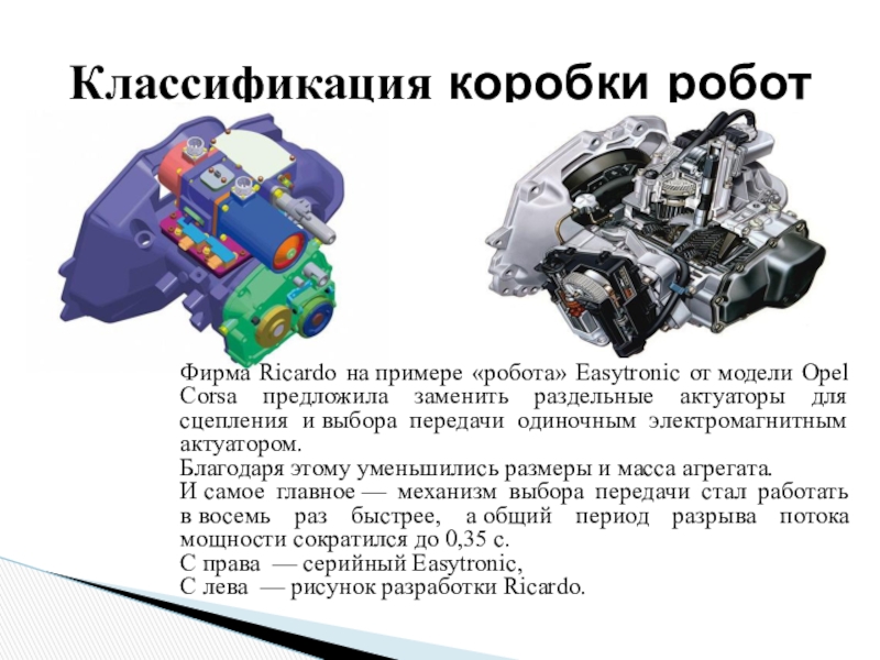 Работа коробки робота. Классификация коробок передач автомобилей. Классификация трансмиссии. Назначение и классификация коробок передач.. Назначение классификация коробки передач.