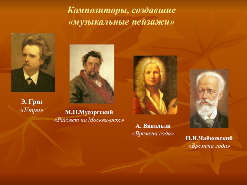 Циклы композиторов. Времена года произведения композиторов. Композитора, сочинившего «времена года»:. Композиторы написавшие времена года. Кто сочинил времена года композиторы.