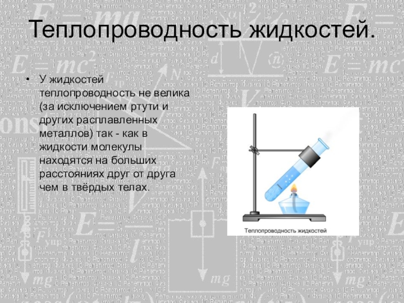 Исследование теплопроводности различных материалов проект