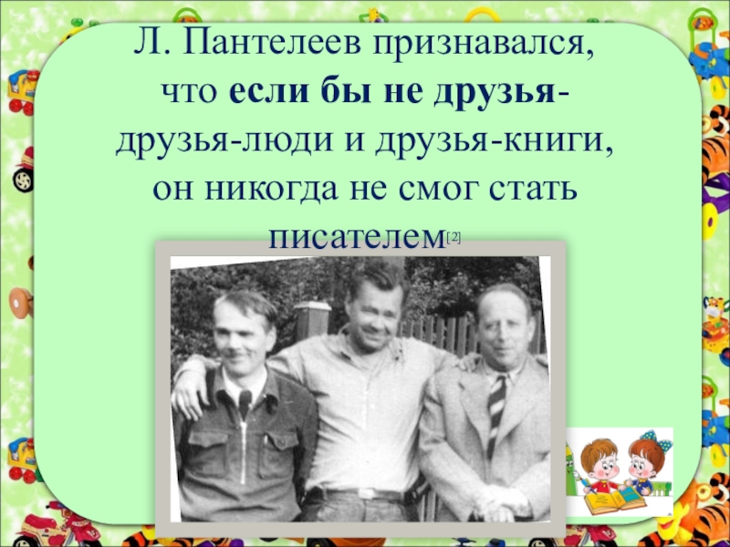 Честное слово презентация 3 класс. Презентация Пантелеев честное слово 3 класс.