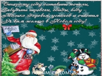 Внеклассное мероприятие Своя игра. Новый год