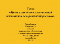 Занятие на тему Цвет