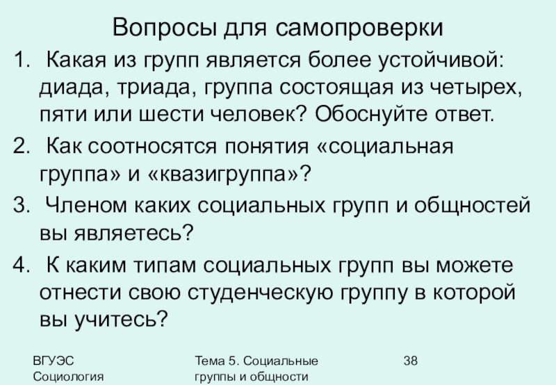 Диада групп. Диада это в социологии. Диада социальная группа. Триада социология. Диада и Триада.