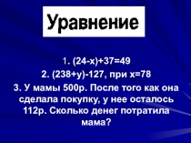 решение уравнений