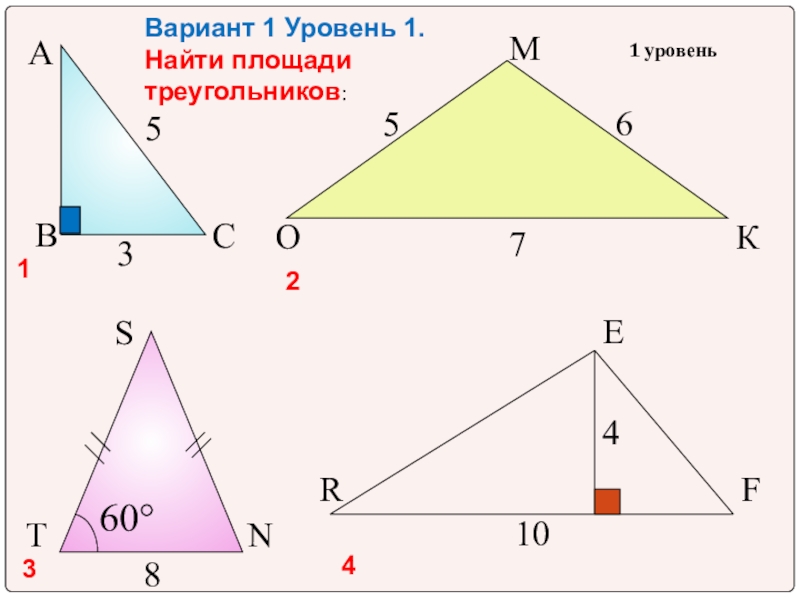 Презентация соотношения между сторонами и углами треугольника