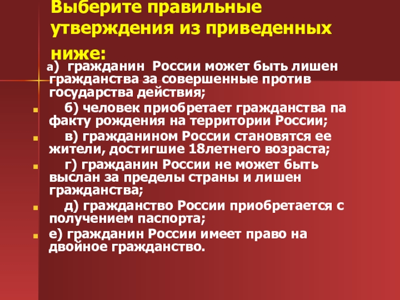 Может ли гражданин быть лишен. Гражданин РФ может быть лишён гражданства. Может ли гражданин РФ лишен гражданства РФ. Приобретение гражданства по факту рождения это. Гражданин РФ не может быть лишен гражданства.