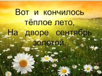 Презентация классного часа День Знаний. Урок мира