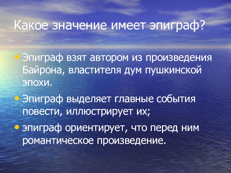 Какое значение имеет эпиграф разговор в вагоне